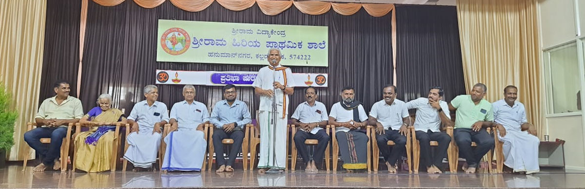 ಕಲ್ಲಡ್ಕ ಶ್ರೀರಾಮ ಹಿ. ಪ್ರಾ. ಶಾಲಾ ಪ್ರತಿಭಾ ಪುರಸ್ಕಾರ ಕಾರ್ಯಕ್ರಮ