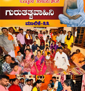 ನಾರಾಯಣಗುರುಗಳು ಧಾರ್ಮಿಕ ತಳಹದಿಯಲ್ಲಿ ಸಮಾಜಿಕ ಸುಧಾರಣೆ ಸಾಧ್ಯವಾಗಿಸಿದರು – ದಿನೇಶ್ ಸುವರ್ಣ ರಾಯಿ