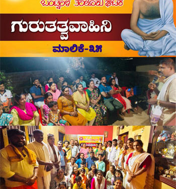 ವಾಸ್ತವಗಳ ಹಿಂದಿನ ಅಂತಿಮ ಸತ್ಯ ತಿಳಿಯುವುದೇ ನಾರಾಯಣಗುರುಗಳ ಗುರಿಯಾಗಿತ್ತು : ಕೇಶವ ಶಾಂತಿ ನಾಟಿ