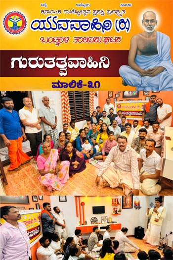 ಮೌನ ಕ್ರಾಂತಿಯ ಸಾಮಾಜಿಕ ಸುಧಾರಣೆಯ ಹರಿಕಾರ ನಾರಾಯಣಗುರು – ಪ್ರಶಾಂತ್ ಏರಮಲೆ