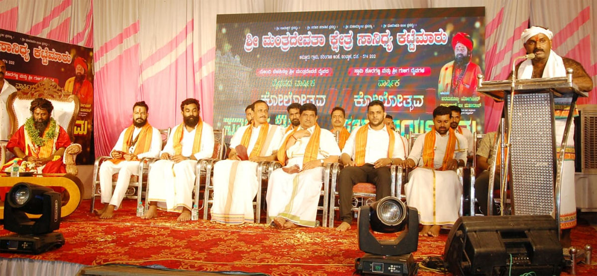 ಶ್ರೀ ಮಂತ್ರದೇವತಾ ಕ್ಷೇತ್ರ ಸಾನಿದ್ಯ ಕಟ್ಟೆಮಾರು, ಶ್ರೀ ಮಂತ್ರ ದೇವತೆ, ಸ್ವಾಮಿ ಕೊರಗಜ್ಜ ಮತ್ತು ಶ್ರೀ ಗುಳಿಗ ದೈವಗಳ ವೈಭವದ ವಾರ್ಷಿಕ ಕೋಲೋತ್ಸವ ಧಾರ್ಮಿಕ ಸಭಾ ಕಾರ್ಯಕ್ರಮ