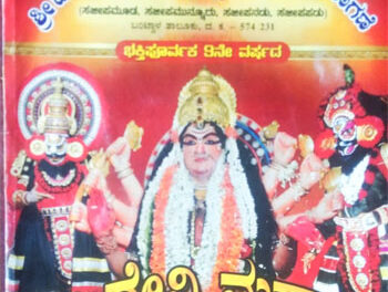 ಇಂದು ಫೆ.23 ಸಂಜೆ 6 ಗಂಟೆಯಿಂದ ಭಕ್ತಿ ಪೂರ್ವಕ 9ನೇ ವರ್ಷದ ಶ್ರೀದೇವಿ ಮಹಾತ್ಮೆ ಯಕ್ಷಗಾನ