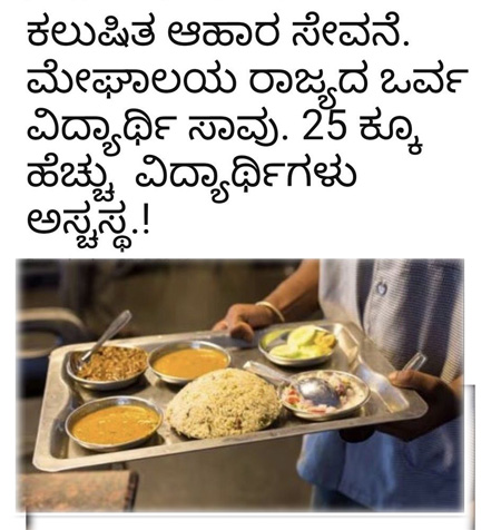 ಕಲುಷಿತ ಆಹಾರ ಸೇವನೆ ಓರ್ವ ವಿದ್ಯಾರ್ಥಿ ಸಾವು, 25ಕ್ಕೂ ಹೆಚ್ಚು ವಿದ್ಯಾರ್ಥಿಗಳು ಅಸ್ವಸ್ಥ