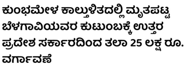 ಕುಂಭಮೇಳದಲ್ಲಿ ಕಾಲ್ತುಳಿತದಲ್ಲಿ ಜೀವಗಳನ್ನು ಕಳೆದುಕೊಂಡ ಕುಟುಂಬಗಳಿಗೆ  25 ಲಕ್ಷ ರೂ. ಪರಿಹಾರ