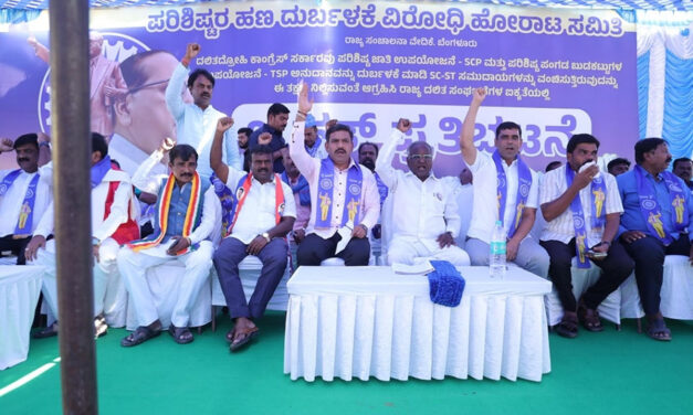 ಪರಿಶಿಷ್ಟರ ಹಣ ದುರ್ಬಳಕೆ ವಿರೋಧಿ ಹೋರಾಟ ಸಮಿತಿ ನೇತೃತ್ವದಲ್ಲಿ ನಡೆದ ರಾಜ್ಯ ಕಾಂಗ್ರೆಸ್ ಸರ್ಕಾರದ ವಿರುದ್ಧ ಬೃಹತ್ ಪ್ರತಿಭಟನೆ