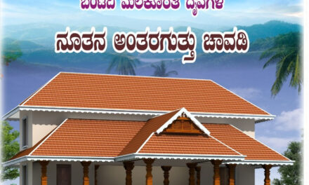 ಅರೆಬೆಟ್ಟು : ಮೇ 1ಮತ್ತು 2  ದೈವಗಳ ನೂತನ ಅಂತರಗುತ್ತು ಚಾವಡಿ ಪ್ರವೇಶ ಹಾಗೂ ದೈವಗಳ ಪುನರ್‌ ಪ್ರತಿಷ್ಠೆ 