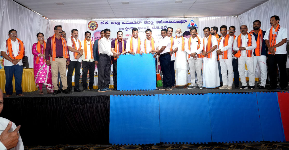ದ.ಕ.ಜಿಲ್ಲೆಯ 8 ವಿಧಾನಸಭಾ ಕ್ಷೇತ್ರಗಳಿಗೆ ಕಬಡ್ಡಿ ಮ್ಯಾಟ್‌ಗಳ ವಿತರಣಾ ಸಮಾರಂಭ