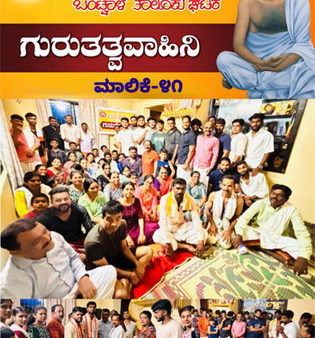 ನಾರಾಯಣಗುರುಗಳು ಎಲ್ಲರಿಗೂ ಪ್ರಾತಃ ಸ್ಮರಣೀಯರು – ಧನುಷ್ ಮದ್ವ