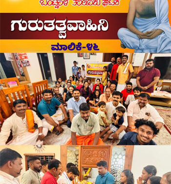 ನಾರಾಯಣಗುರುಗಳು ಮಾನವೀಯ ಶಿಕ್ಷಣದ ಪ್ರೇರಕ ಶಕ್ತಿ – ಪ್ರಕಾಶ್ ಅಂಚನ್