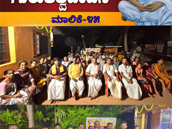 ದೇಶ ಸೆವೇಯೇ ಈಶ ಸೇವೆಯೆಂಬ ನಾರಾಯಣಗುರುಗಳ ಸಂದೇಶ ಸರ್ವಕಾಲಿಕ – ಗಣರಾಜ್ ಭಟ್