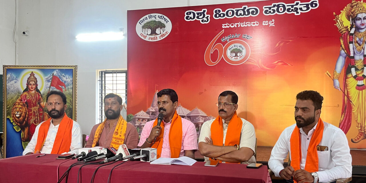 ಸುಹಾಸ್ ಶೆಟ್ಟಿಯ ಹತ್ಯೆಯ ಕೇಸನ್ನು NIA ಗೆ ನೀಡಬೇಕೆಂದು ಆಗ್ರಹಿಸಿ ಪತ್ರಿಕಾಗೋಷ್ಠಿ