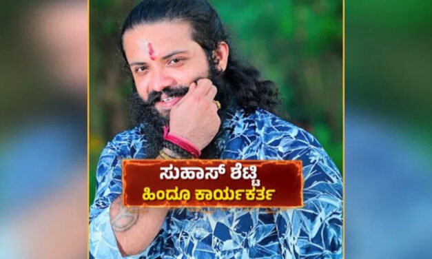 ಸುಹಾಸ್ ಶೆಟ್ಟಿ ಹತ್ಯೆ ಕೇಸ್ – ಸಫ್ವಾನ್ ಗ್ಯಾಂಗ್‌ನ ಇಬ್ಬರು ಆರೋಪಿಗಳು ಅರೆಸ್ಟ್