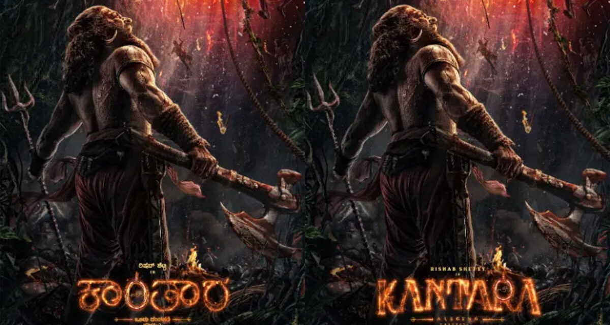 ಕಾಂತಾರ ಚಾಪ್ಟರ್-1ʼಗೆ ಸಾಲು ಸಾಲು ವಿಘ್ನ – ಒಂದೇ ತಿಂಗಳಲ್ಲಿ ಮೂರು ಸಾವು!