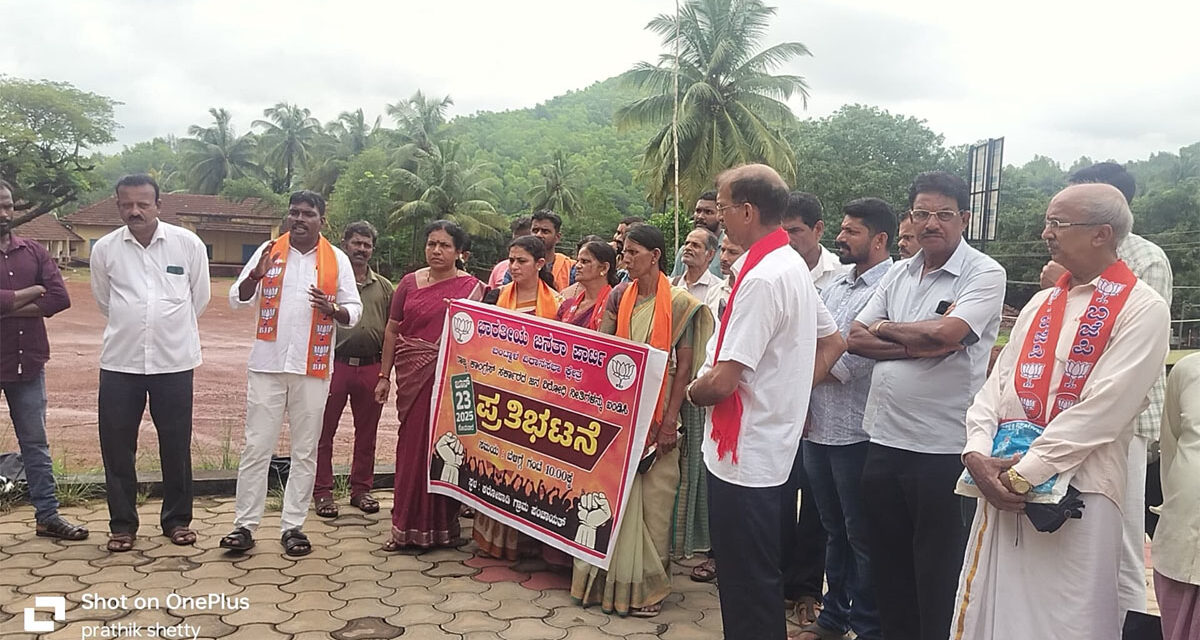 ಕರೋಪಾಡಿ: ರಾಜ್ಯ ಕಾಂಗ್ರೆಸ್ ಸರಕಾರದ ವಿರುದ್ಧ ಪ್ರತಿಭಟನೆ