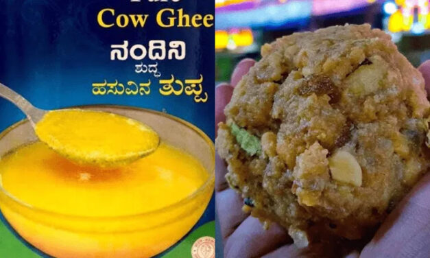 ತಿರುಪತಿ : ನಂದಿನಿ ತುಪ್ಪ ಹೊರತುಪಡಿಸಿ ಬೇರೆ ಯಾವುದೇ ತುಪ್ಪ ಬೇಡ  10 ಲಕ್ಷ ಕೆಜಿ ತುಪ್ಪಕ್ಕೆ ಬೇಡಿಕೆ