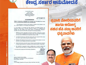 ಪಾಲಿಟ್ರಾಮಾ ಕೇಂದ್ರವನ್ನು ಸ್ಥಾಪಿಸಲು ಅನುಮೋದನೆ ಕೊಟ್ಟ ಪ್ರಧಾನಿ ಮೋದಿ