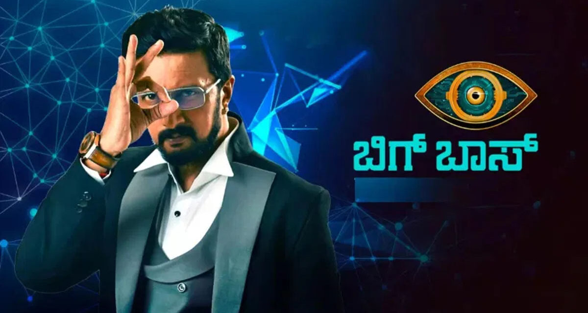 BBK 12 | ʻಬಿಗ್‌ ಬಾಸ್‌ʼ ಬಿಗ್ ಅಪ್‌ಡೇಟ್ – 12ನೇ ಸೀಸನ್‌ಗೂ ಕಿಚ್ಚನ ನಿರೂಪಣೆ ಫಿಕ್ಸ್‌
