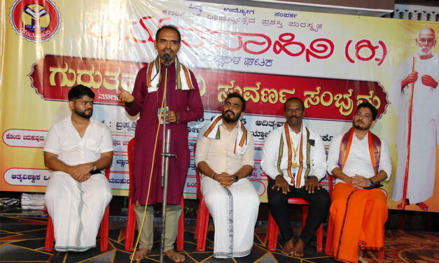 ಯುವವಾಹಿನಿ ಬಂಟ್ವಾಳ ಘಟಕದ ಗುರುತತ್ವವಾಹಿನಿ ಸುವರ್ಣ ಸಂಭ್ರಮ