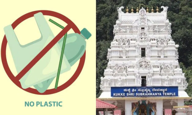 ಆ.15ರಿಂದ ನೀರಿನ ಬಾಟಲ್‌ ಸೇರಿದಂತೆ ಮುಜರಾಯಿ ದೇವಾಲಯಗಳಲ್ಲಿ ಪ್ಲಾಸ್ಟಿಕ್‌ ಬಳಕೆ ಸಂಪೂರ್ಣ ಬ್ಯಾನ್‌