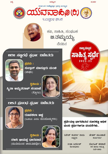 ರಾಜ್ಯಮಟ್ಟದ ಸಾಹಿತ್ಯ ಸ್ಪರ್ಧೆಯ ಫಲಿತಾಂಶ