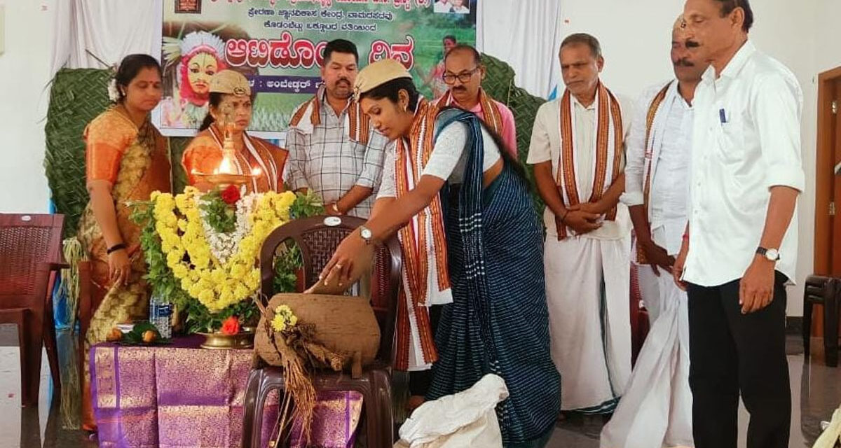 ವಾಮದಪದವು: ಆಟಿಡೊಂಜಿ ದಿನ ಕಾರ್ಯಕ್ರಮ