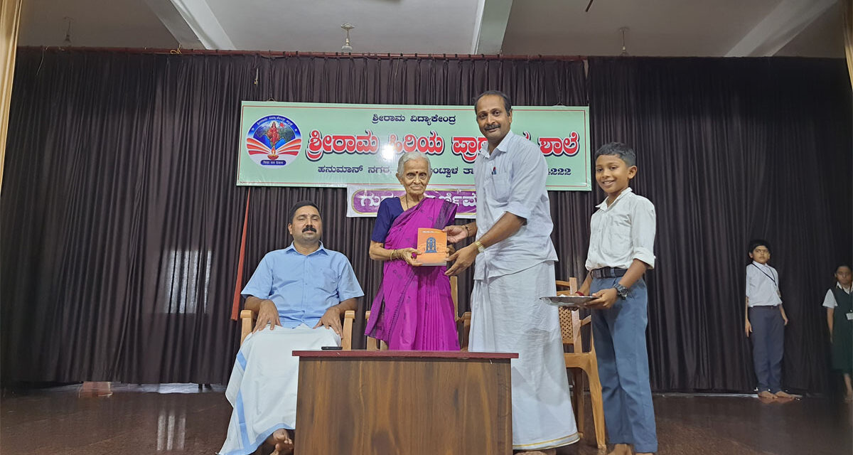 ಕಲ್ಲಡ್ಕ ಶ್ರೀರಾಮ ಹಿ.ಪ್ರಾ. ಶಾಲೆಯಲ್ಲಿ  ಗುರುಪೂರ್ಣಿಮೆ ಆಚರಣೆ