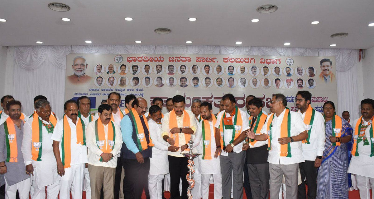 ಕಲಬುರಗಿ, ಯಾದಗಿರಿ ಹಾಗೂ ಬೀದರ್ ಜಿಲ್ಲೆಗಳ ಬಿಜೆಪಿ ಪಕ್ಷದ ಸಂಘಟನಾ ಸಭೆ