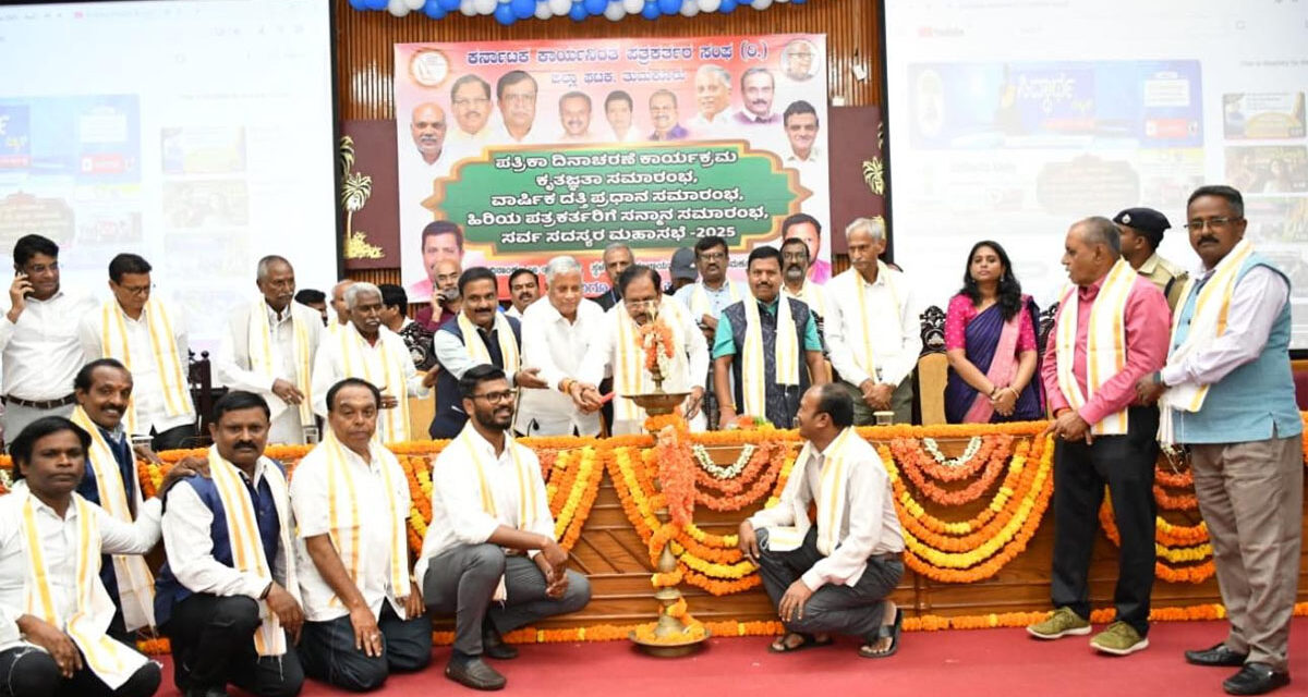 ತುಮಕೂರು: ಪತ್ರಿಕಾ ದಿನಾಚರಣೆ, ವಾರ್ಷಿಕ ದತ್ತಿ ಪ್ರಧಾನ ಸಮಾರಂಭ