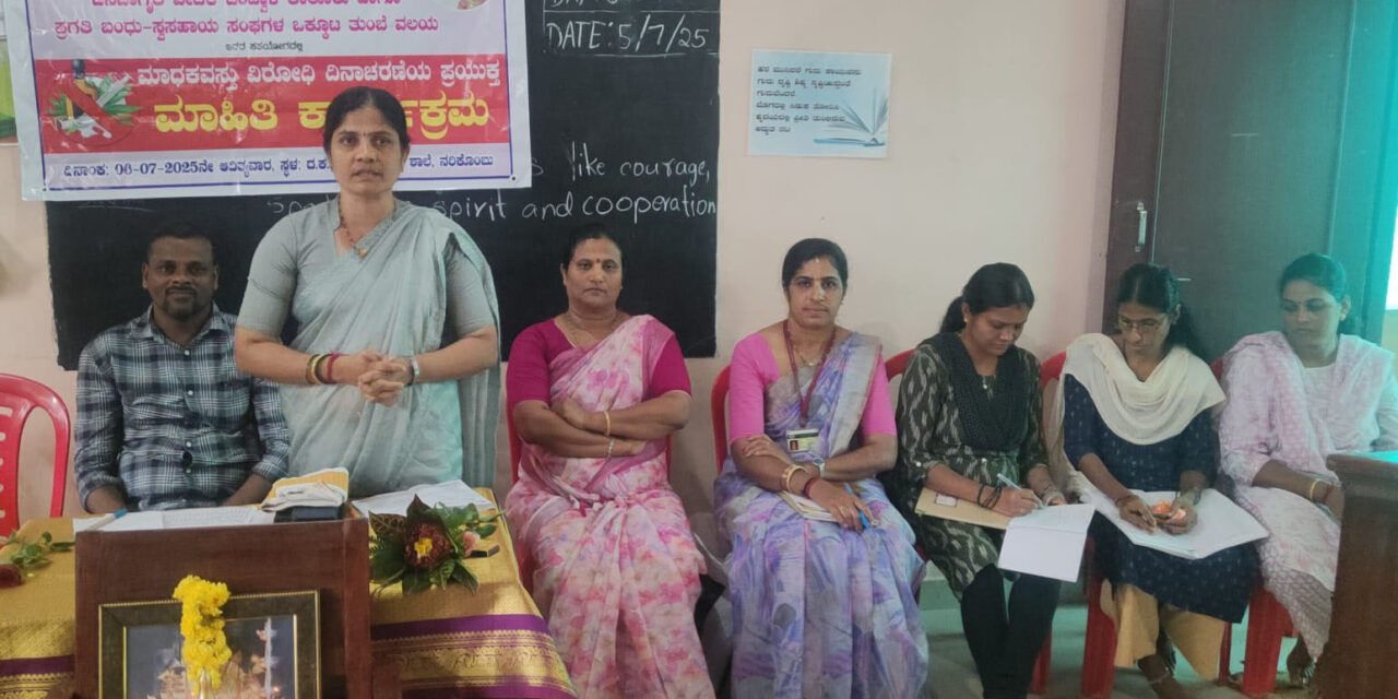 ವ್ಯಸನಗಳು  ಶಾರೀರಿಕ ಮತ್ತು ಮಾನಸಿಕ ಆರೋಗ್ಯವನ್ನು ಹಾಳು ಮಾಡಿ ಆರ್ಥಿಕ ನಷ್ಟವನ್ನು ಉಂಟು ಮಾಡುತ್ತದೆ – ಶಿಕ್ಷಕಿ ಸಂಗೀತ ಶರ್ಮ