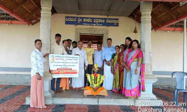 ಏರಮಲೆ ಶ್ರೀ ಕಾಡೆದಿ ಭದ್ರಕಾಳಿ ದೇವಸ್ಥಾನದ ಸ್ವಚ್ಚತಾ ಕಾರ್ಯಕ್ರಮಕ್ಕೆ ಚಾಲನೆ