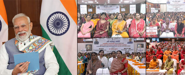 ಬಿಹಾರದ ಮುಖ್ಯಮಂತ್ರಿ ಮಹಿಳಾ ರೋಜ್‌ಗಾರ್ ಯೋಜನೆಗೆ ಪ್ರಧಾನಮಂತ್ರಿ ಶ್ರೀ ನರೇಂದ್ರ ಮೋದಿ ಚಾಲನೆ