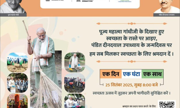 ಸ್ವಚ್ಛತೆಯೇ ಸೇವೆ’ಯ ಆಂದೋಲನದಲ್ಲಿ ಪಾಲ್ಗೊಳ್ಳುವಂತೆ ನಾಗರಿಕರನ್ನು ಪ್ರೋತ್ಸಾಹಿಸಿದ ಪ್ರಧಾನಮಂತ್ರಿ