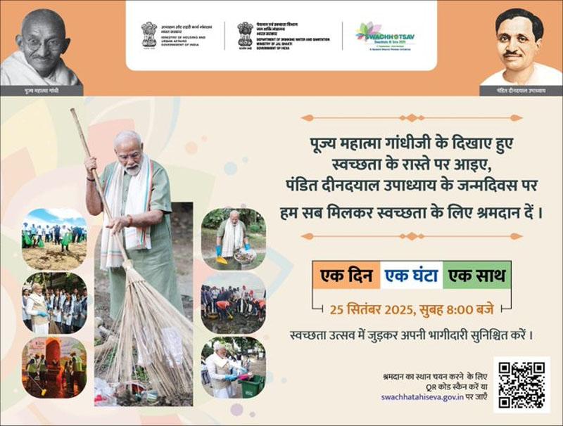 ಸ್ವಚ್ಛತೆಯೇ ಸೇವೆ’ಯ ಆಂದೋಲನದಲ್ಲಿ ಪಾಲ್ಗೊಳ್ಳುವಂತೆ ನಾಗರಿಕರನ್ನು ಪ್ರೋತ್ಸಾಹಿಸಿದ ಪ್ರಧಾನಮಂತ್ರಿ
