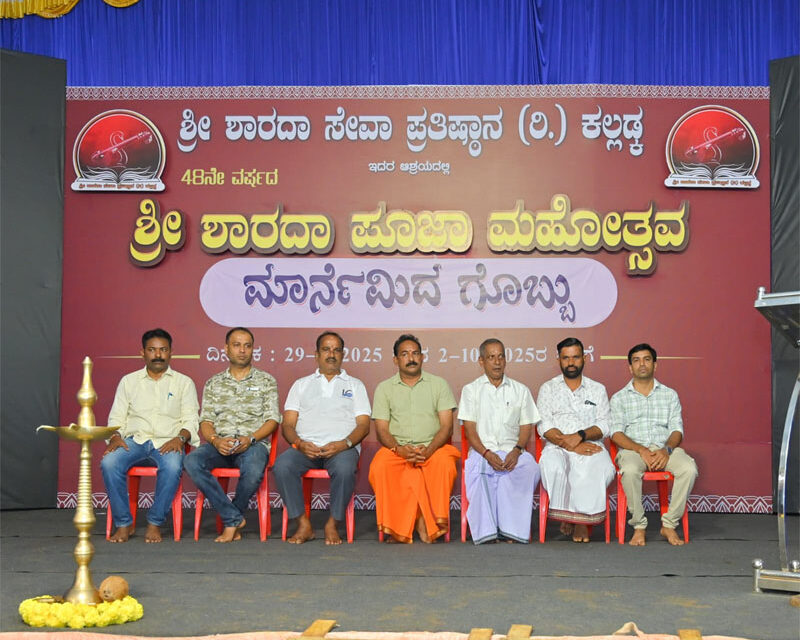 ಶಾರದಾ ಸೇವಾ ಪ್ರತಿಷ್ಠಾನ ಕಲ್ಲಡ್ಕ ವತಿಯಿಂದ “ಮಾರ್ನೆಮಿದ ಗೊಬ್ಬು” ಕ್ರೀಡಾಕೂಟ