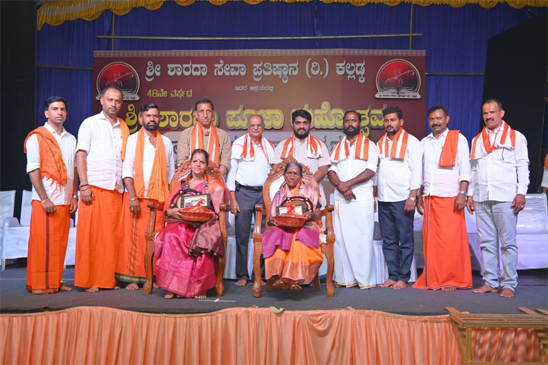 ಶ್ರೀ ಶಾರದಾ ಸೇವಾ ಪ್ರತಿಷ್ಠಾನ (ರಿ) ಕಲ್ಲಡ್ಕ ಶಾರದಾ ಪೂಜಾ ಮಹೋತ್ಸವದ ಧಾರ್ಮಿಕ ಸಭಾ ಕಾರ್ಯಕ್ರಮ, ಗ್ರಾಮ ಗೌರವ ಹಾಗೂ “ಶಾಂತಶ್ರೀ” ಪ್ರಶಸ್ತಿ ಪ್ರಧಾನ