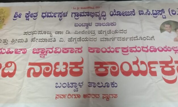 ಮಹಿಳಾ ಜ್ಞಾನ ವಿಕಾಸ ಕಾರ್ಯಕ್ರಮದಡಿ ಬೀದಿ ನಾಟಕ