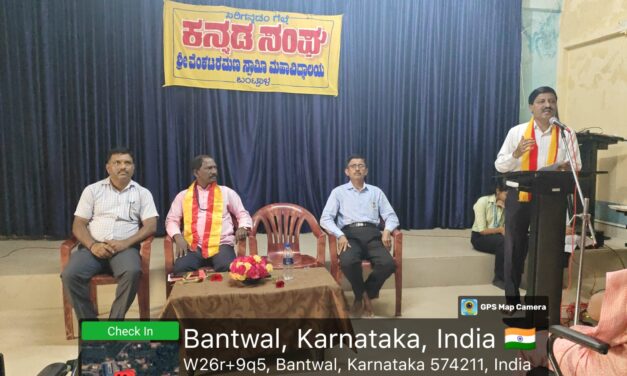 ಬಂಟ್ವಾಳ ಶ್ರೀ ವೆಂಕಟರಮಣಸ್ವಾಮೀ ಕಾಲೇಜು : ಕನ್ನಡ ನಾಡು ನುಡಿ ಕಾರ್ಯಕ್ರಮ