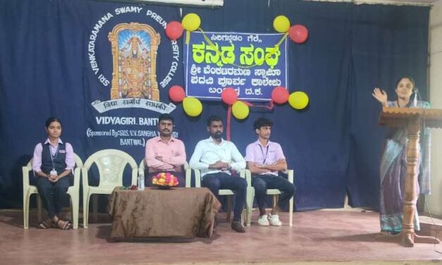 ಕನ್ನಡ ಕಲರವ ಉಪನ್ಯಾಸ ಕಾರ್ಯಕ್ರಮ