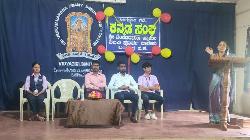 ಕನ್ನಡ ಕಲರವ ಉಪನ್ಯಾಸ ಕಾರ್ಯಕ್ರಮ