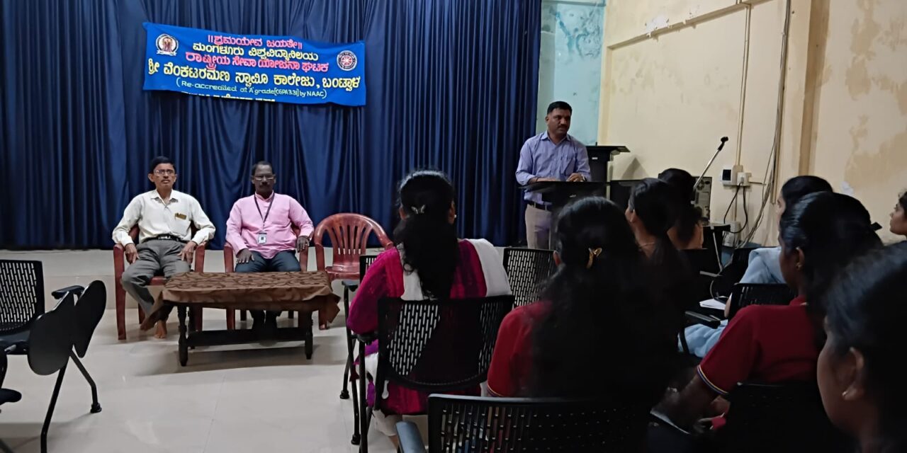 ಶ್ರೀ ವೆಂಕಟರಮಣಸ್ವಾಮೀ ಕಾಲೇಜು, ಬಂಟ್ವಾಳ: ಸಂವಿಧಾನ ದಿನಾಚರಣೆ