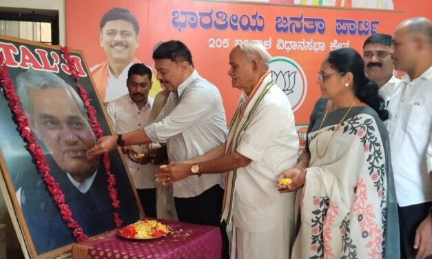 ಅಟಲ್ ಬಿಹಾರಿ ವಾಜಪೇಯಿ  ಜನ್ಮದಿನಾಚರಣೆ ಪ್ರಯುಕ್ತ ಗೌರವಾರ್ಪಣಾ ಕಾರ್ಯಕ್ರಮ