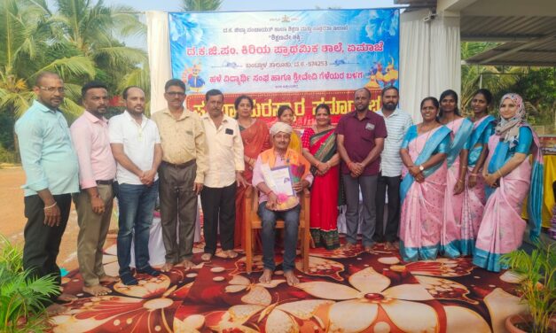 ಏಮಾಜೆ ದ. ಕ. ಜಿ. ಪಂ. ಕಿ. ಪ್ರಾ. ಶಾಲೆಯ 2025-26 ನೇ ಸಾಲಿನ ಪ್ರತಿಭಾ ಸಂಭ್ರಮ ಹಾಗೂ ಅಕ್ಷರ ರತ್ನ ಪ್ರಶಸ್ತಿ ಪ್ರದಾನ ಕಾರ್ಯಕ್ರಮ