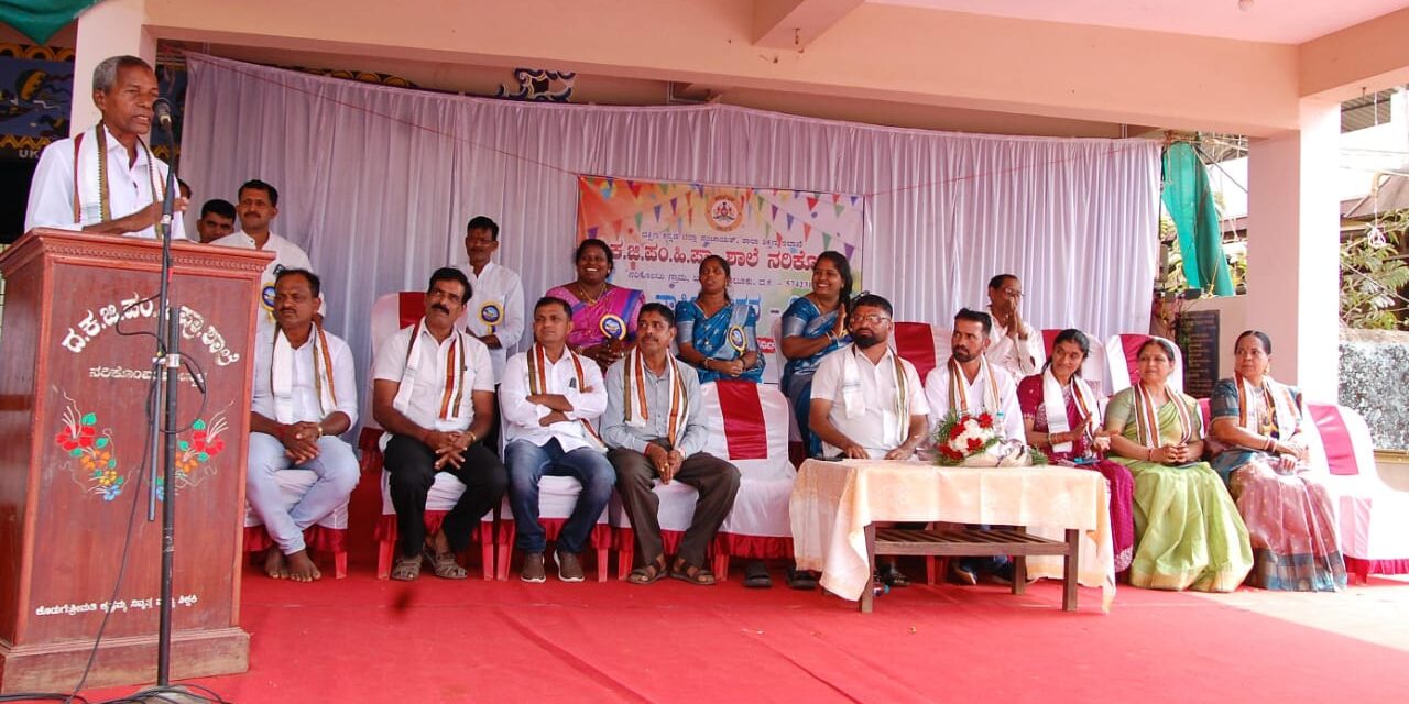 ದಕ್ಷಿಣ ಕನ್ನಡ ಜಿಲ್ಲಾ ಪಂಚಾಯತ್ ಹಿರಿಯ ಪ್ರಾಥಮಿಕ ಶಾಲೆ ನರಿಕೊಂಬು ಶಾಲಾ ವಾರ್ಷಿಕೋತ್ಸವ