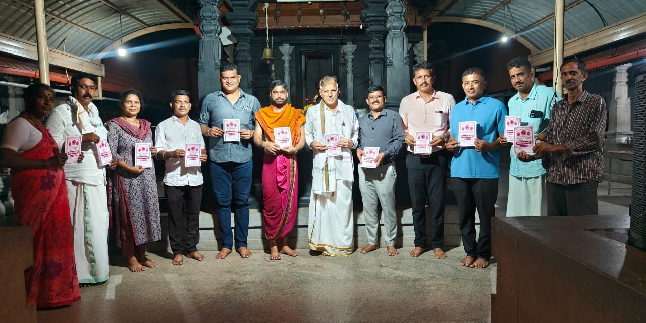 Narikombu- PaneMangalore ಶ್ರೀ ಭಯಂಕೇಶ್ವರ ಸದಾಶಿವ ದೇವಸ್ಥಾನದ ಜಾತ್ರಾ ಮಹೋತ್ಸವದ ಆಮಂತ್ರಣ ಪತ್ರಿಕೆ ಬಿಡುಗಡೆ