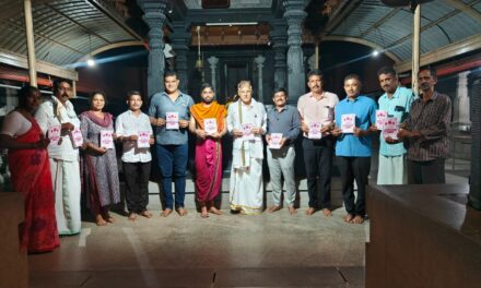 Narikombu- PaneMangalore ಶ್ರೀ ಭಯಂಕೇಶ್ವರ ಸದಾಶಿವ ದೇವಸ್ಥಾನದ ಜಾತ್ರಾ ಮಹೋತ್ಸವದ ಆಮಂತ್ರಣ ಪತ್ರಿಕೆ ಬಿಡುಗಡೆ