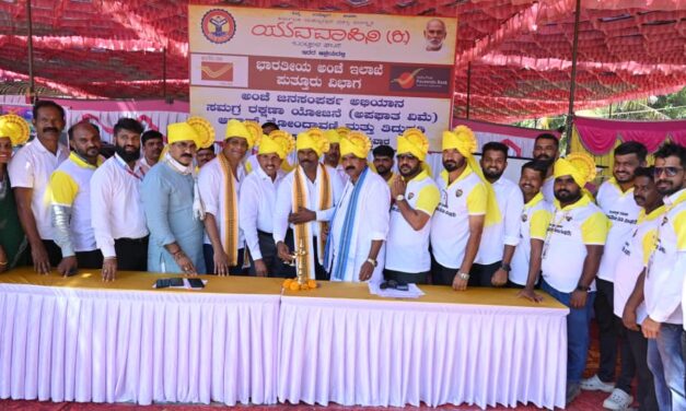 ಯುವವಾಹಿನಿ ಬಂಟ್ವಾಳ ಘಟಕದ ಆಶ್ರಯದಲ್ಲಿ ಅಂಚೆ ಜನ ಸಂಪರ್ಕ ಅಭಿಯಾನ‌ ಶಿಬಿರ