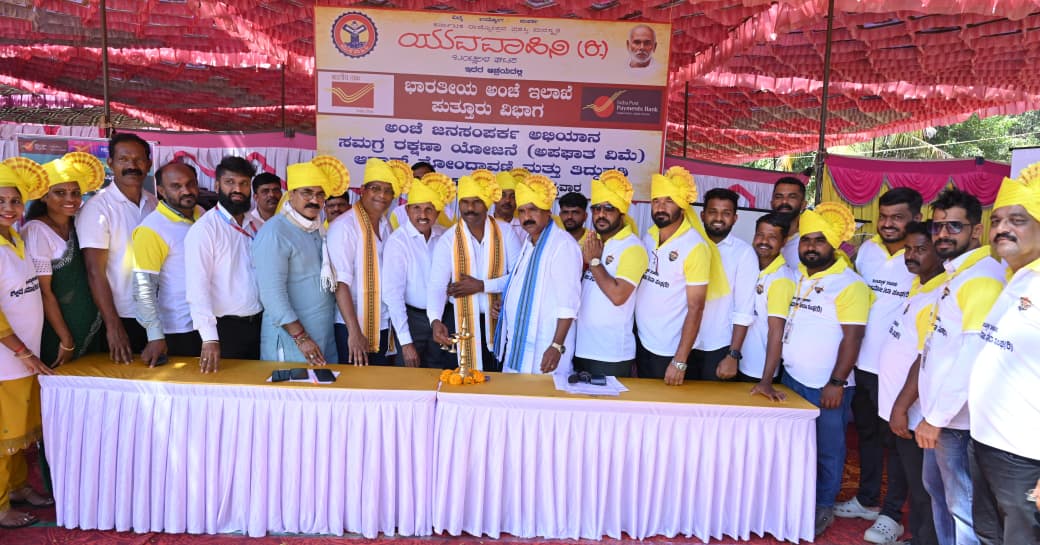 ಯುವವಾಹಿನಿ ಬಂಟ್ವಾಳ ಘಟಕದ ಆಶ್ರಯದಲ್ಲಿ ಅಂಚೆ ಜನ ಸಂಪರ್ಕ ಅಭಿಯಾನ‌ ಶಿಬಿರ