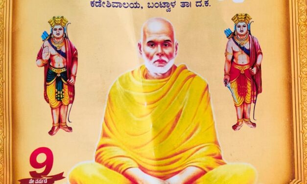 ಬಿರುವೆರ್ ಕಡೇಶಿವಾಲಯ ಸೇವಾ ಟ್ರಸ್ಟ್ (ರಿ.) ಕಡೇಶಿವಾಲಯ ವಾರ್ಷಿಕ ಸಮಾರಂಭ ಹಾಗೂ ಪದಗ್ರಹಣ ಸಮಾರಂಭ