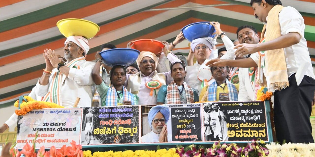 ಮನರೇಗಾ ಉಳಿಸಿ ಅಭಿಯಾನದ ಅಂಗವಾಗಿ ಇಂದು ಚಿಕ್ಕಬಳ್ಳಾಪುರದಲ್ಲಿ‌ ಆಯೋಜಿಸಿದ್ದ ಬೃಹತ್ ಪ್ರತಿಭಟನೆ