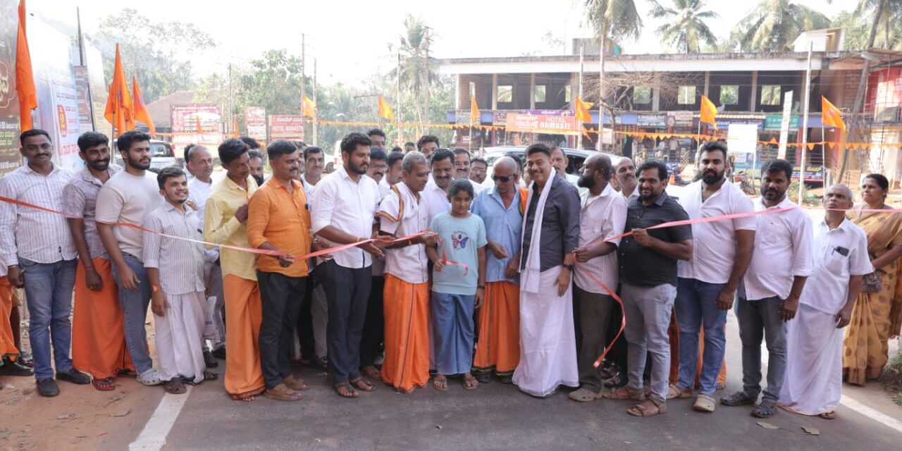 ರೂ.2 ಕೋಟಿ ಅನುದಾನದಲ್ಲಿ ಡಾಮರೀಕರಣಗೊಂಡ ಶ್ರೀ ಕಾರಿಂಜೇಶ್ವರ ದೇವಸ್ಥಾನದ ಸಂಪರ್ಕ ರಸ್ತೆ ಉದ್ಘಾಟನೆ